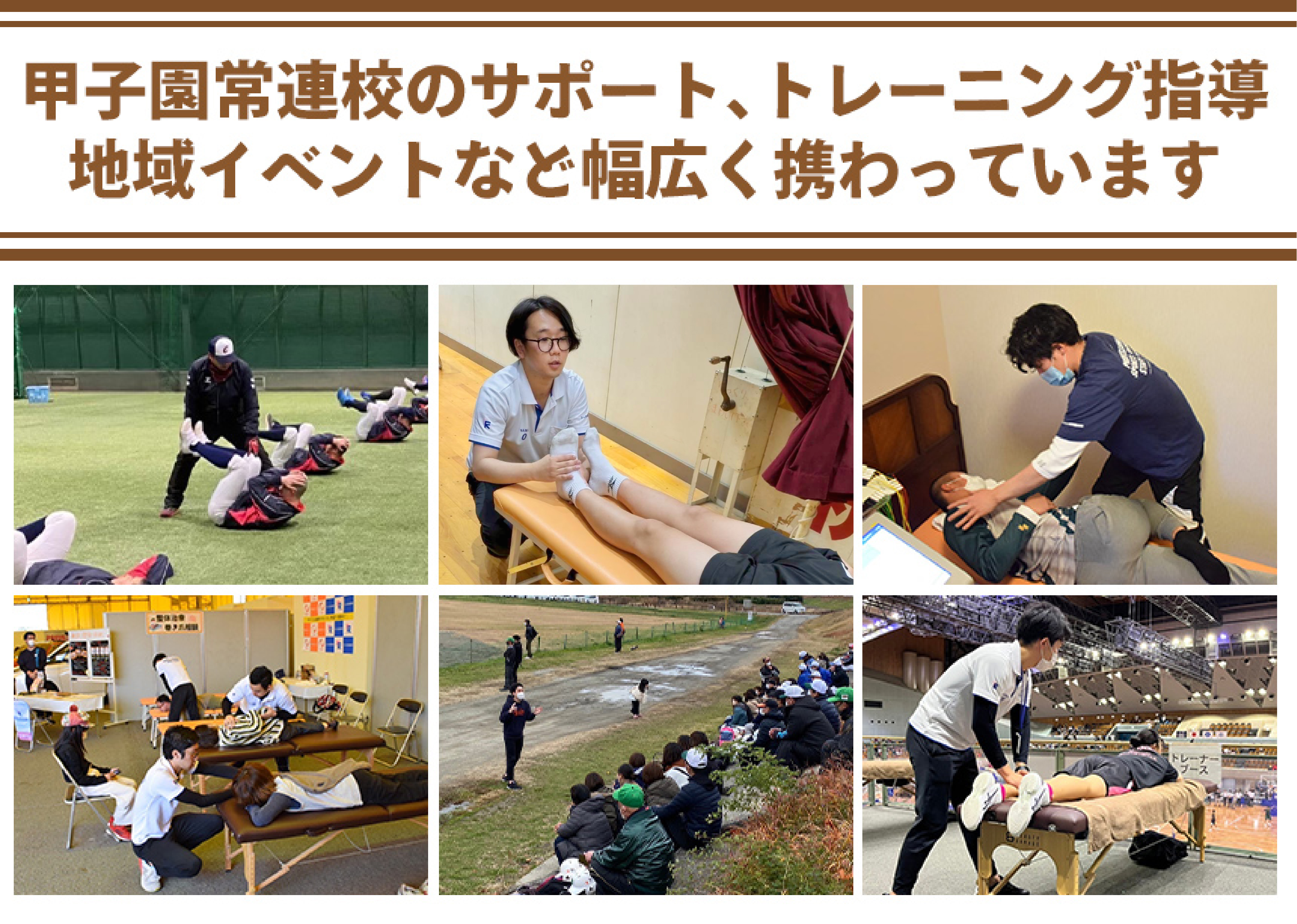 ときのわ鍼灸接骨院はプロスポーツ選手も認める技術で多数来院されています！