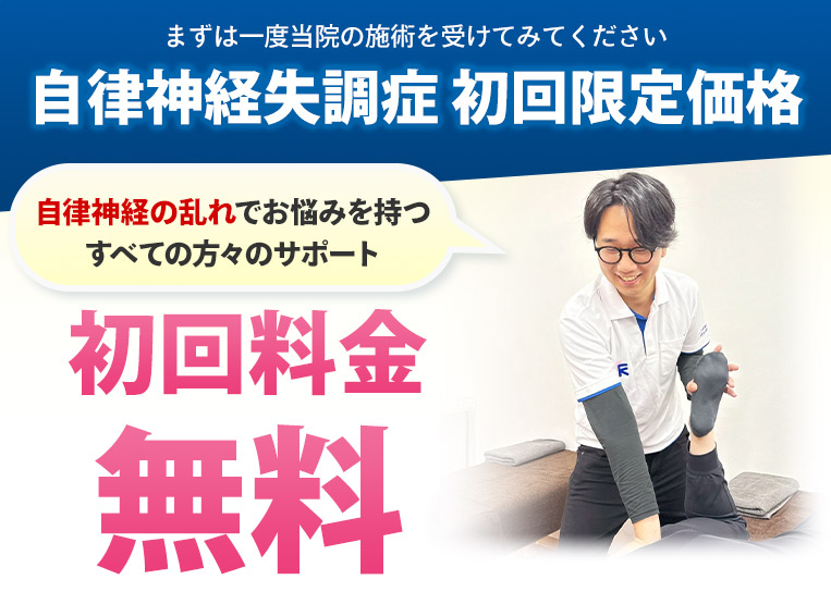 自律神経失調症