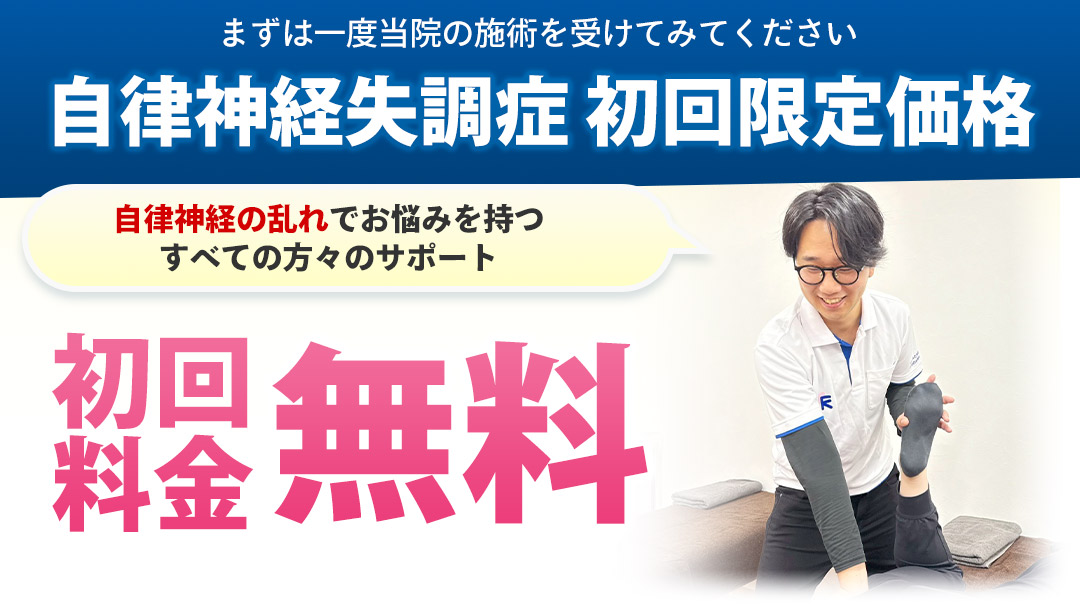 自律神経失調症