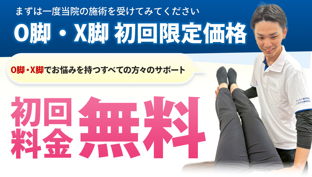 O脚矯正