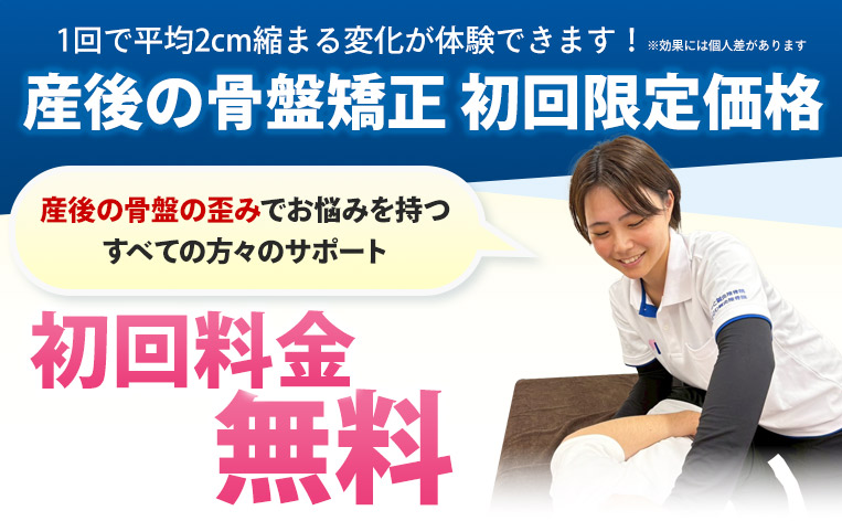 産後の骨盤矯正予約問い合わせ
