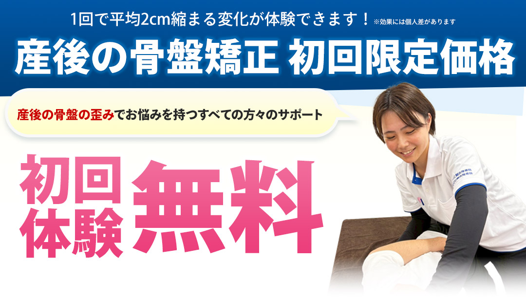 産後の骨盤矯正予約問い合わせ