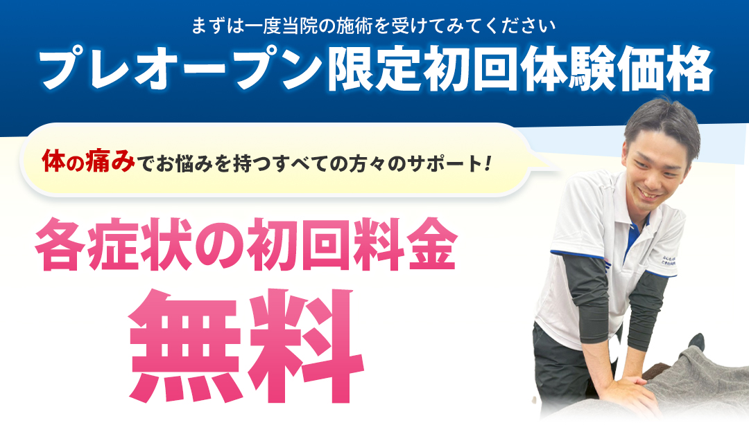 初回限定体験価格