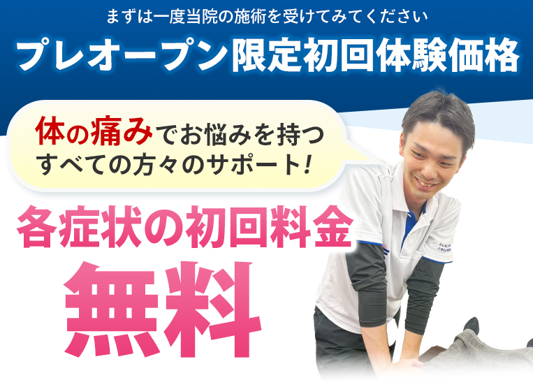 初回限定体験価格