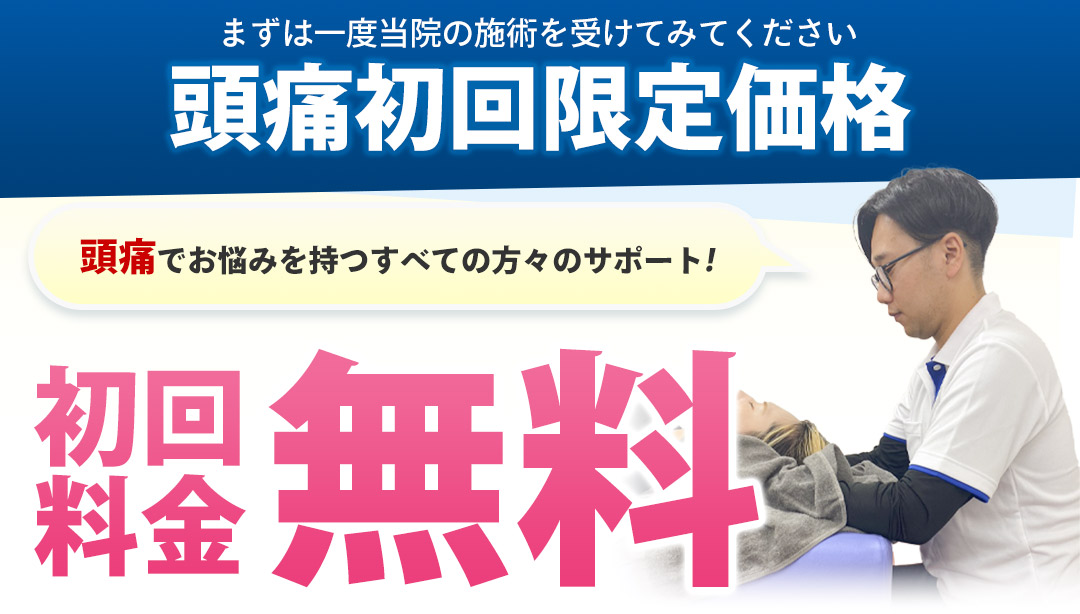 頭痛