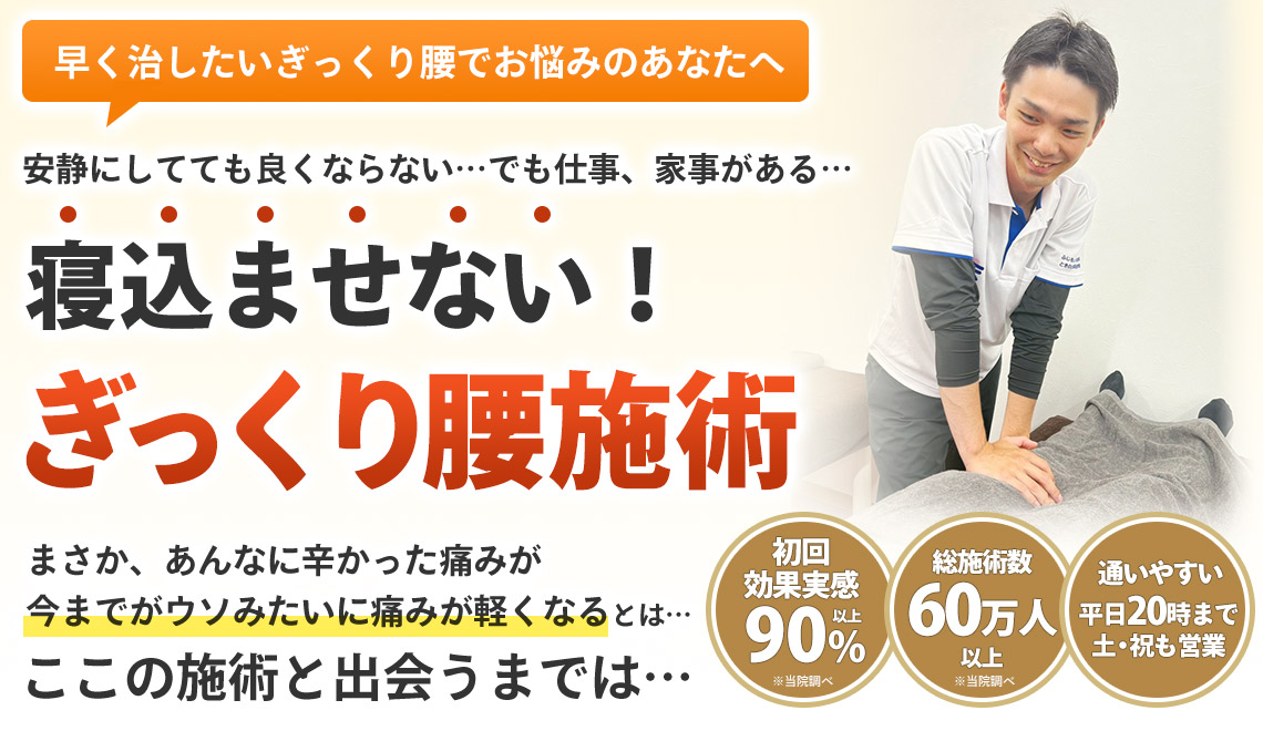 ぎっくり腰施術