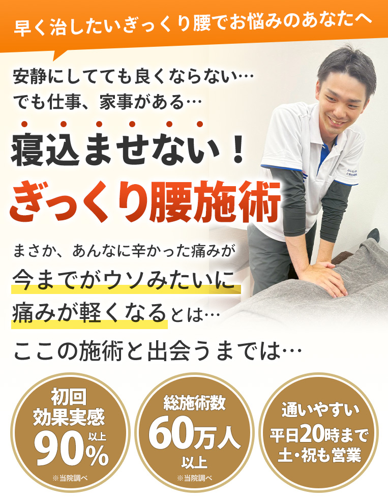 ぎっくり腰施術