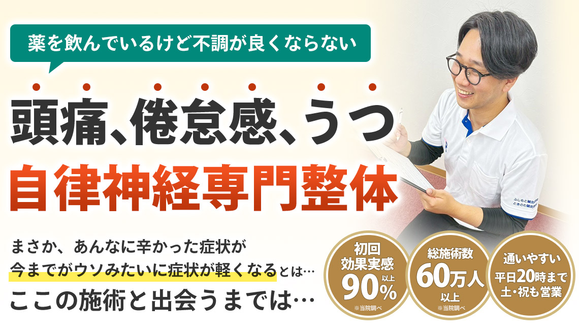 自律神経失調症