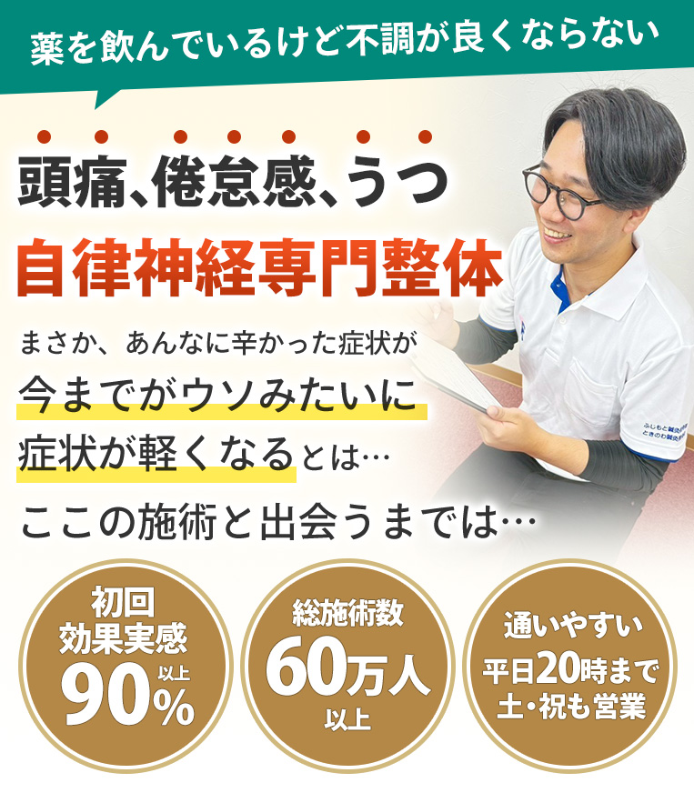 自律神経失調症