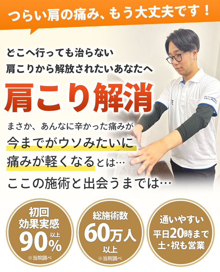 肩こり解消