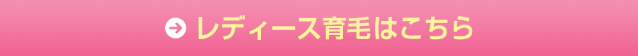 女性発毛についてはこちら