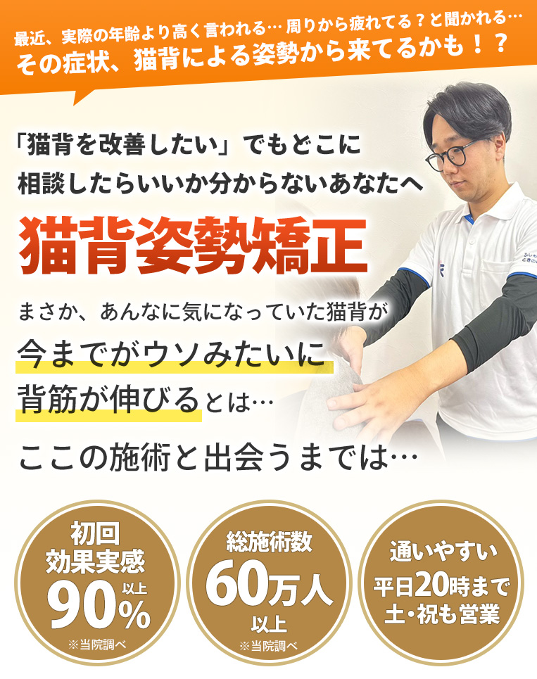 猫背姿勢矯正