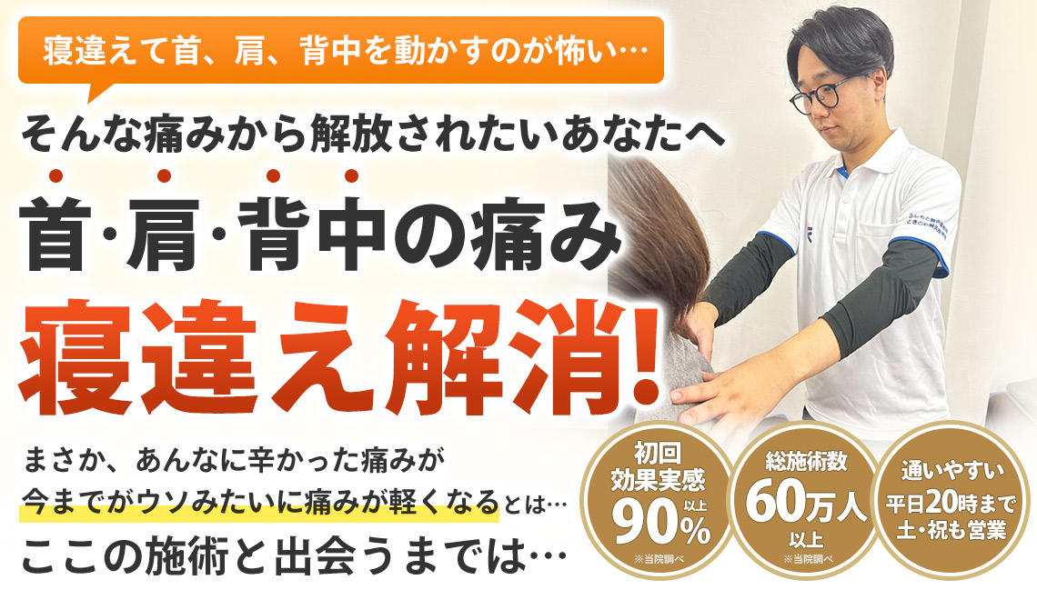 寝違え