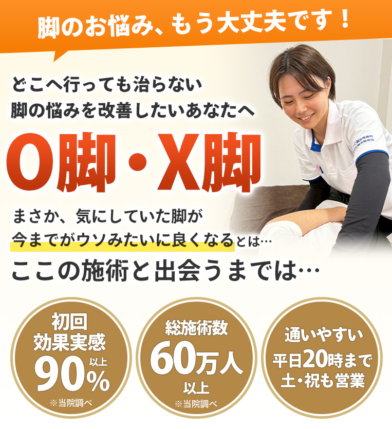 O脚X脚