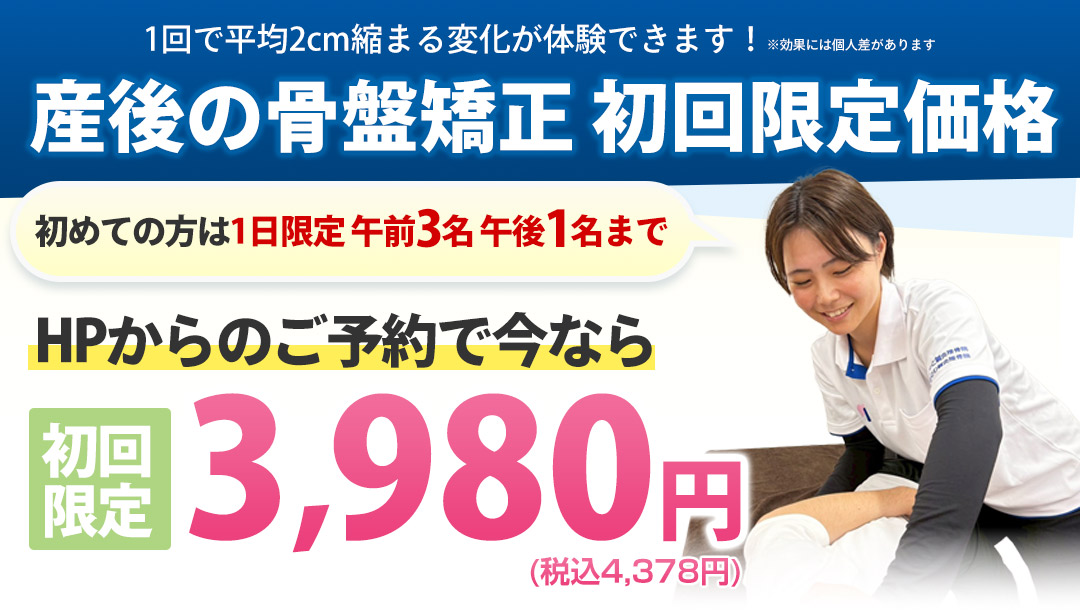 初回限定価格