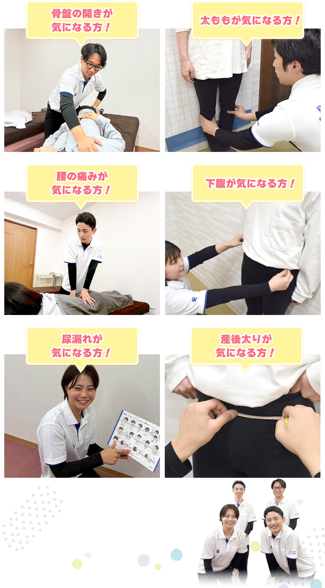 産後の骨盤矯正はこのような方におすすめです