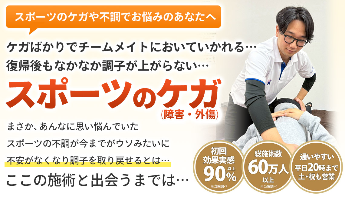 スポーツ障害