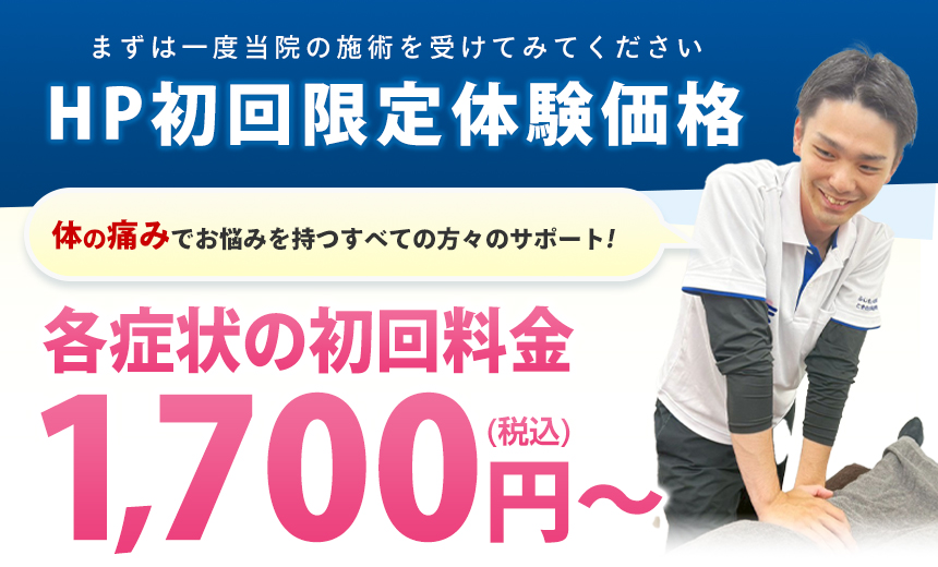初回限定体験価格