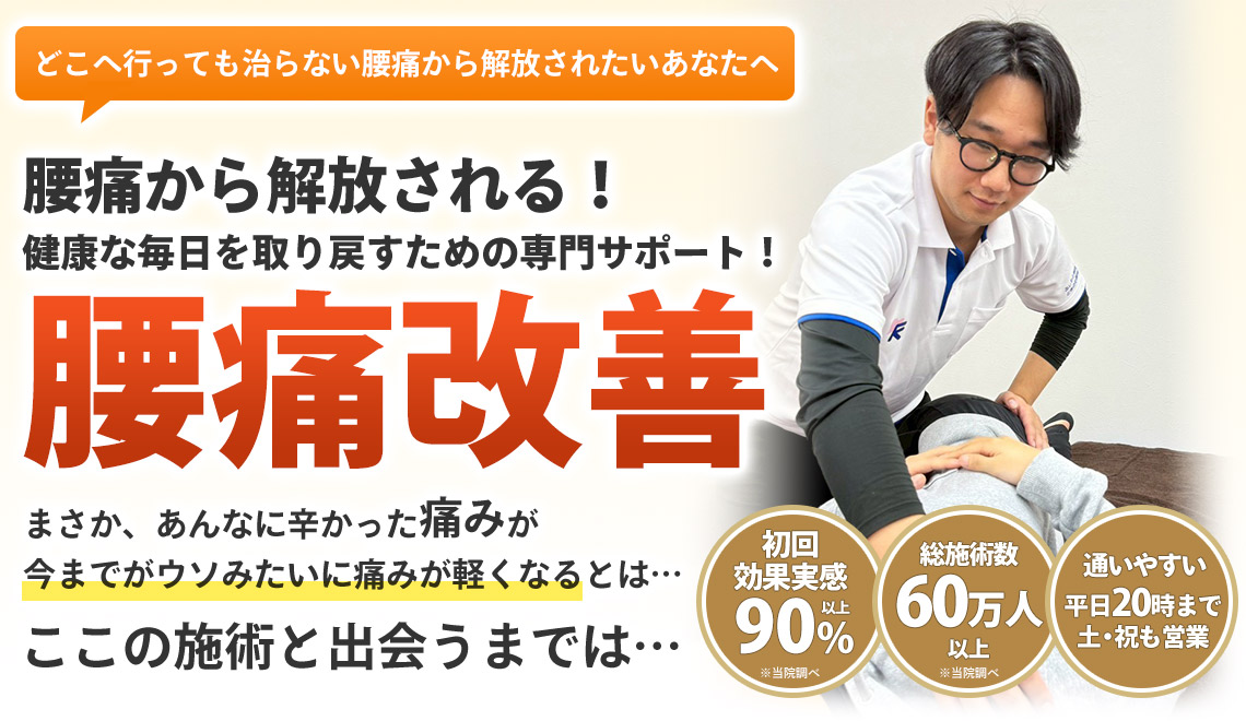 腰痛改善