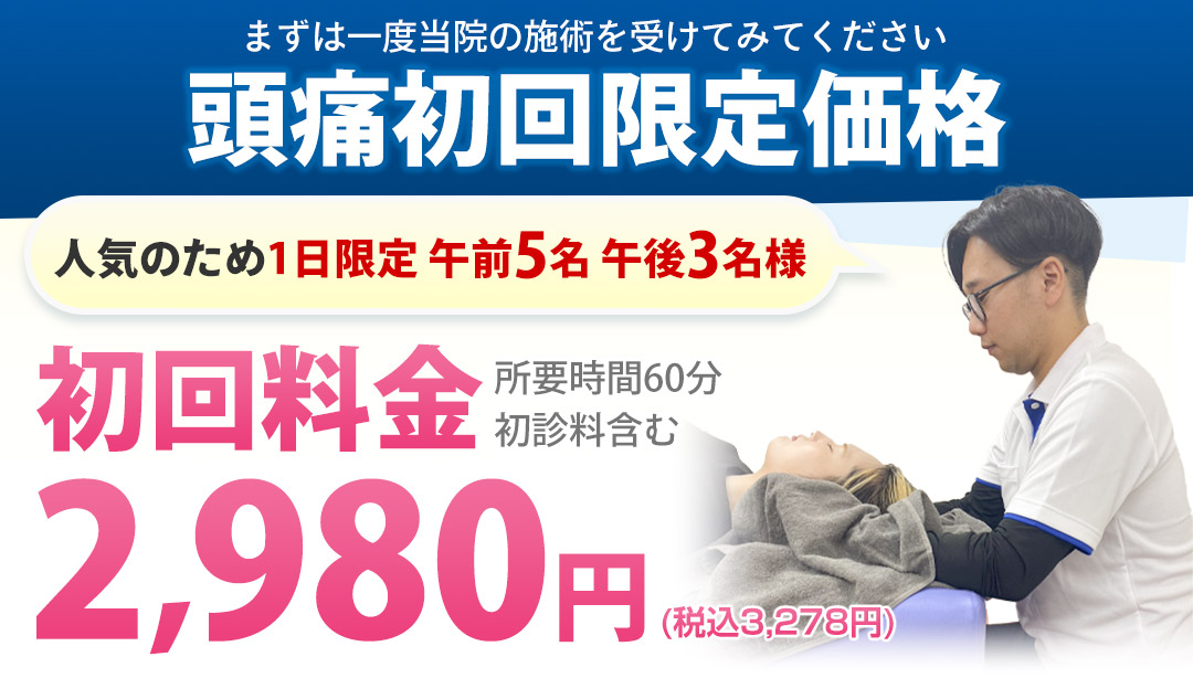 初回限定価格